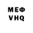 Меф VHQ Olga Liner
