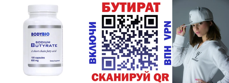 Бутират BDO  Чита 