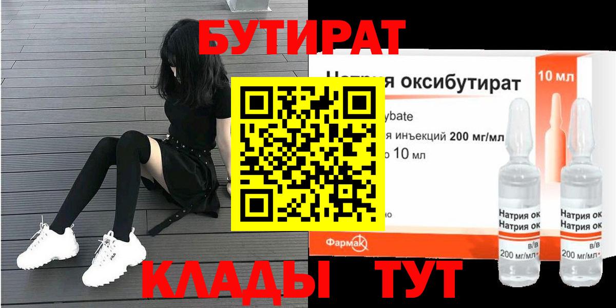 БУТИРАТ 1.4BDO  Вход с VPN  Чита 