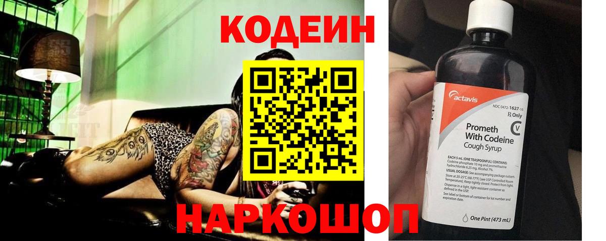 Кодеиновый сироп Lean Purple Drank  Вход с VPN  Чита  Codein Purple Drank 