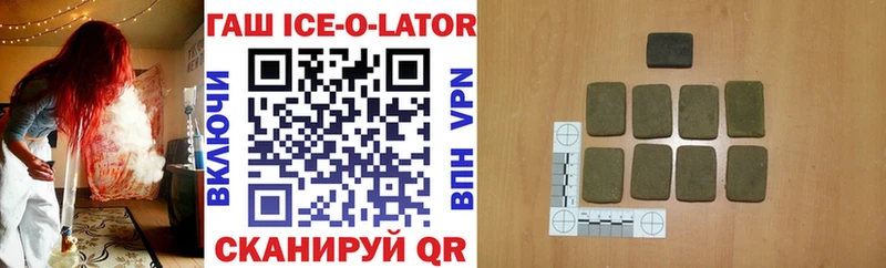 ГАШИШ Ice-O-Lator Чита