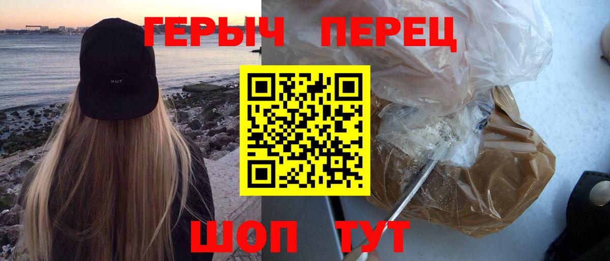 ГЕРОИН Heroin  ГЕРОИН  Чита  Вход с VPN 