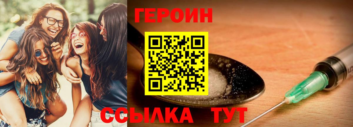 Героин белый Чита
