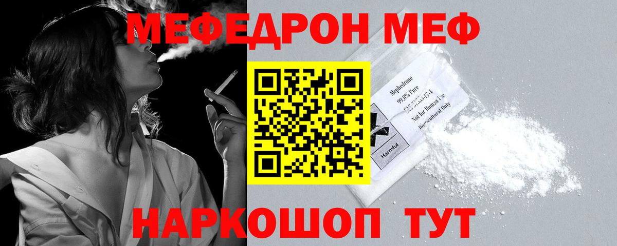 МЯУ-МЯУ  Вход с VPN  Мефедрон VHQ  Чита  Мефедрон  Мефедрон мука 
